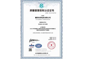 ISO質(zhì)量管理體系認(rèn)證證書(shū)